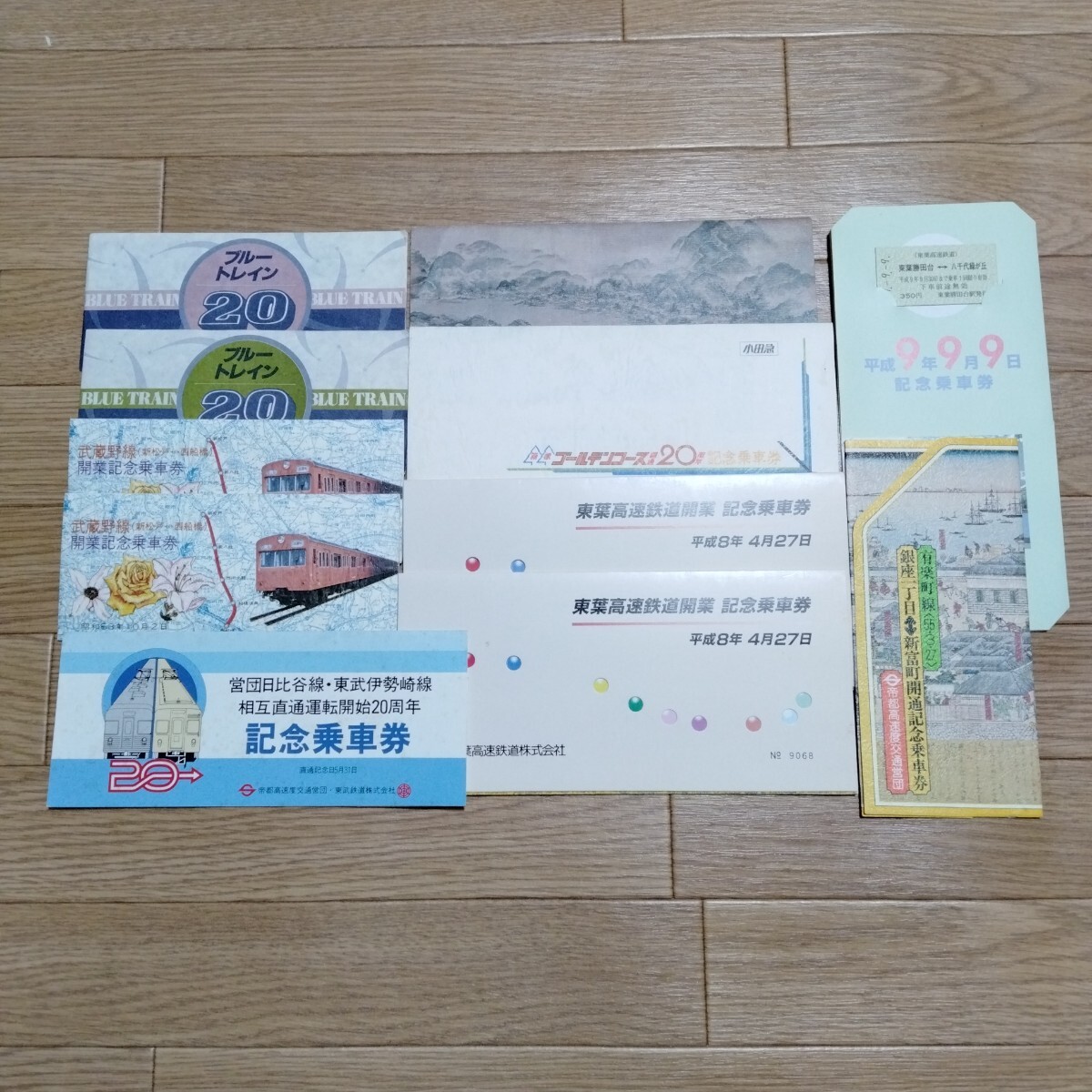 ブルートレイン 切符 まとめて