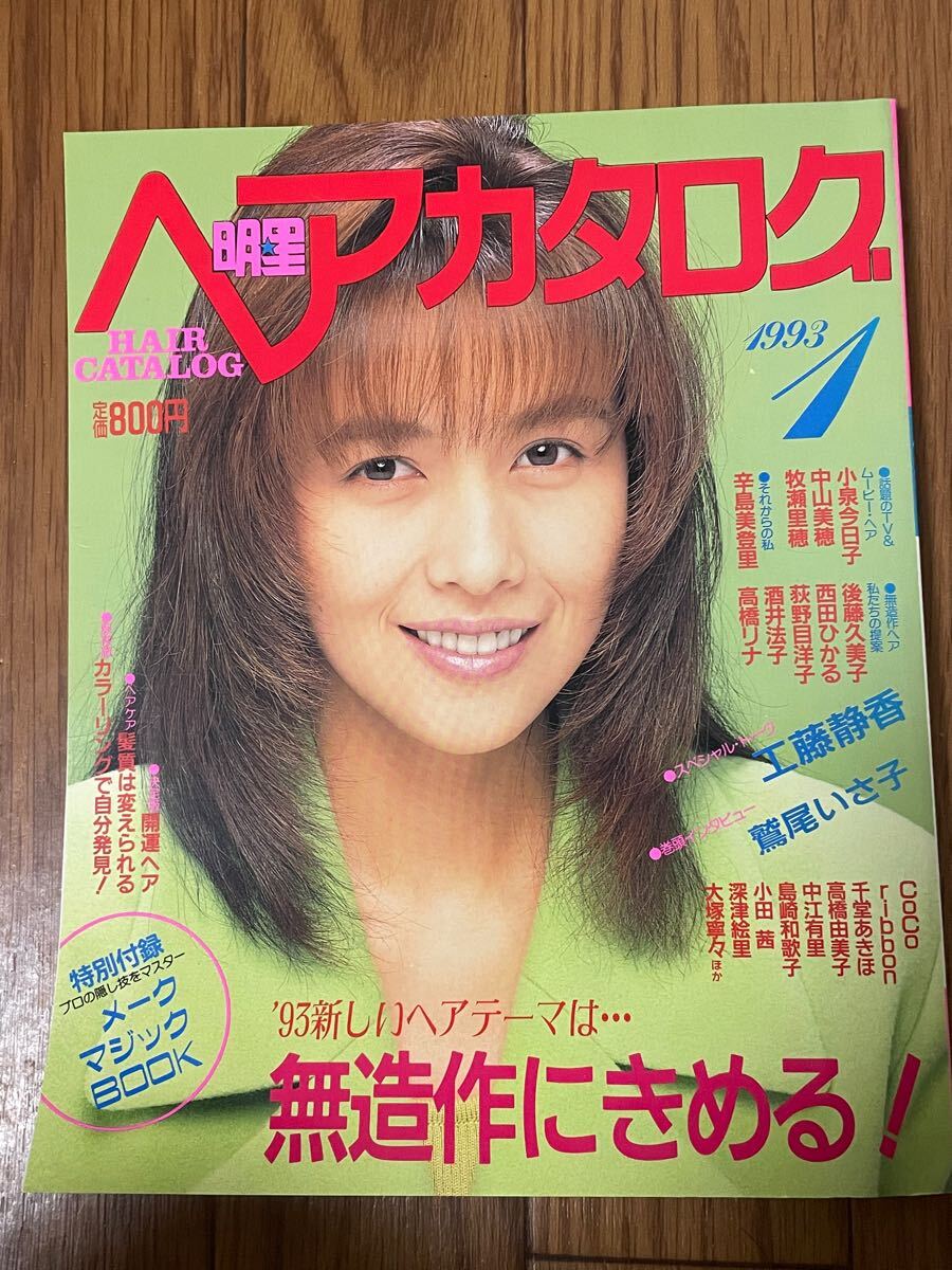 Yahoo!オークション -「明星ヘアカタログ」の落札相場・落札価格 Yahoo!オークション -「明星ヘアカタログ」の落札相場・落札価格