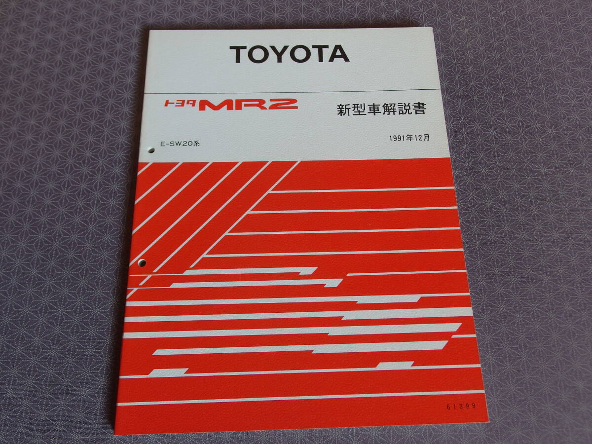2025年最新】Yahoo!オークション -mr2 sw20(カタログ、パーツ