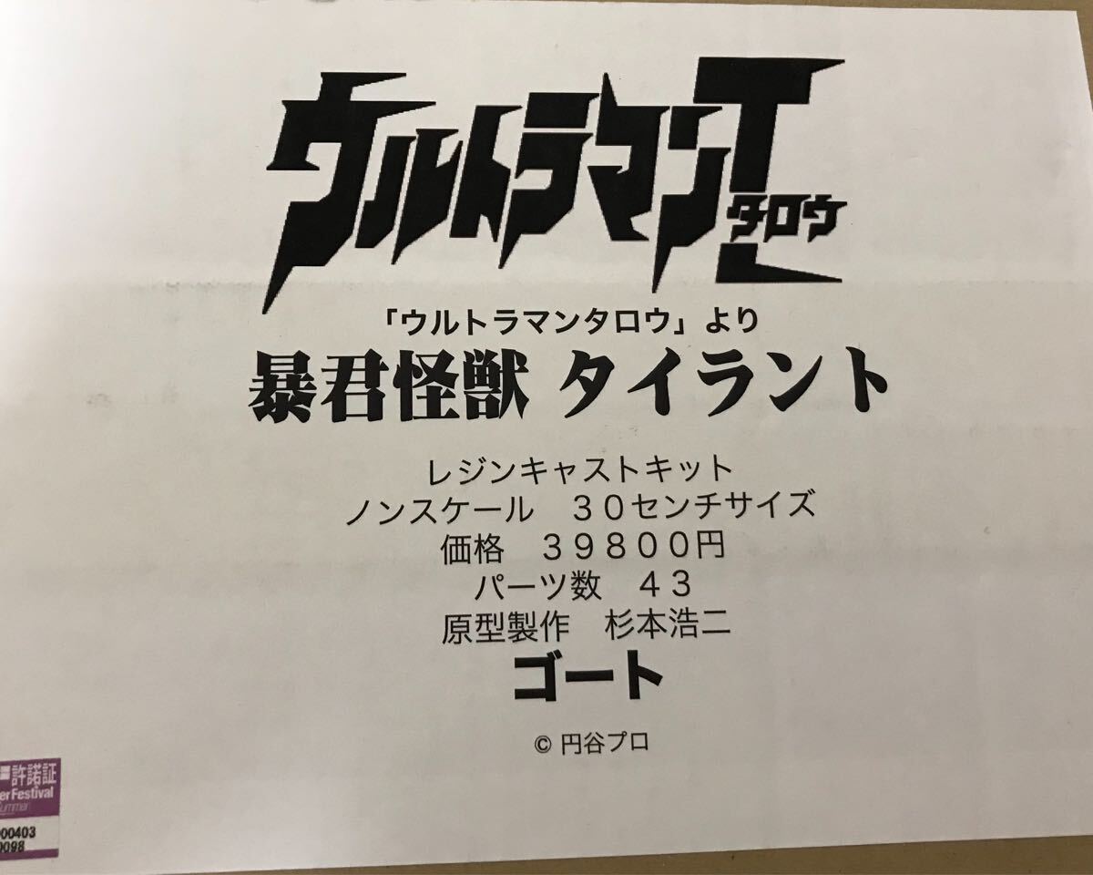 Yahoo!オークション -「30.」(ウルトラマンタロウ