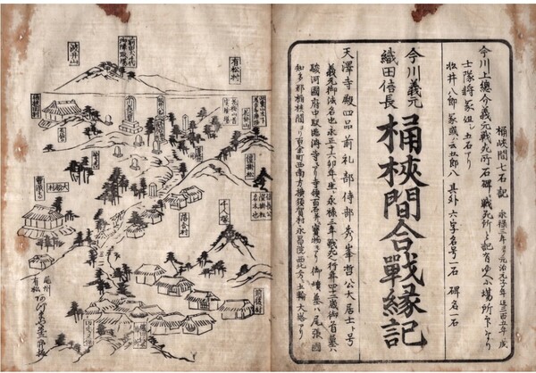 桶狭間合戦縁記+解読文 デジタル古文書今川義元織田信長