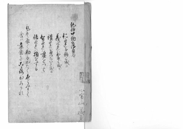 名言集+解読文 デジタル古文書 歴史日本史料紀伊徳川治貞、住吉大明神託宣、水戸黄門、黒田如水、白川殿、深草元政、遊女瀬川の名言