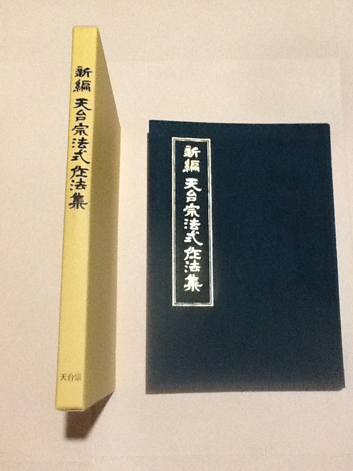 2025年最新】Yahoo!オークション -修験道の中古品・新品・未使用