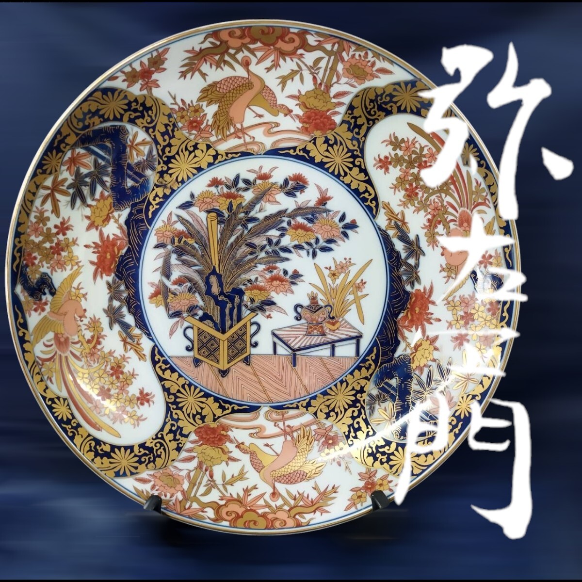Yahoo!オークション -「有田焼 弥左衛門」(工芸品) の落札相場 Yahoo!オークション -「有田焼 弥左衛門」(工芸品) の落札相場