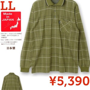 【新品】DUNLOPダンロップ●日本製チェック柄微起毛ロングポロシャツ●柔らか軽やかあったか●グリーンXL●5390円●アマゾン以下特価