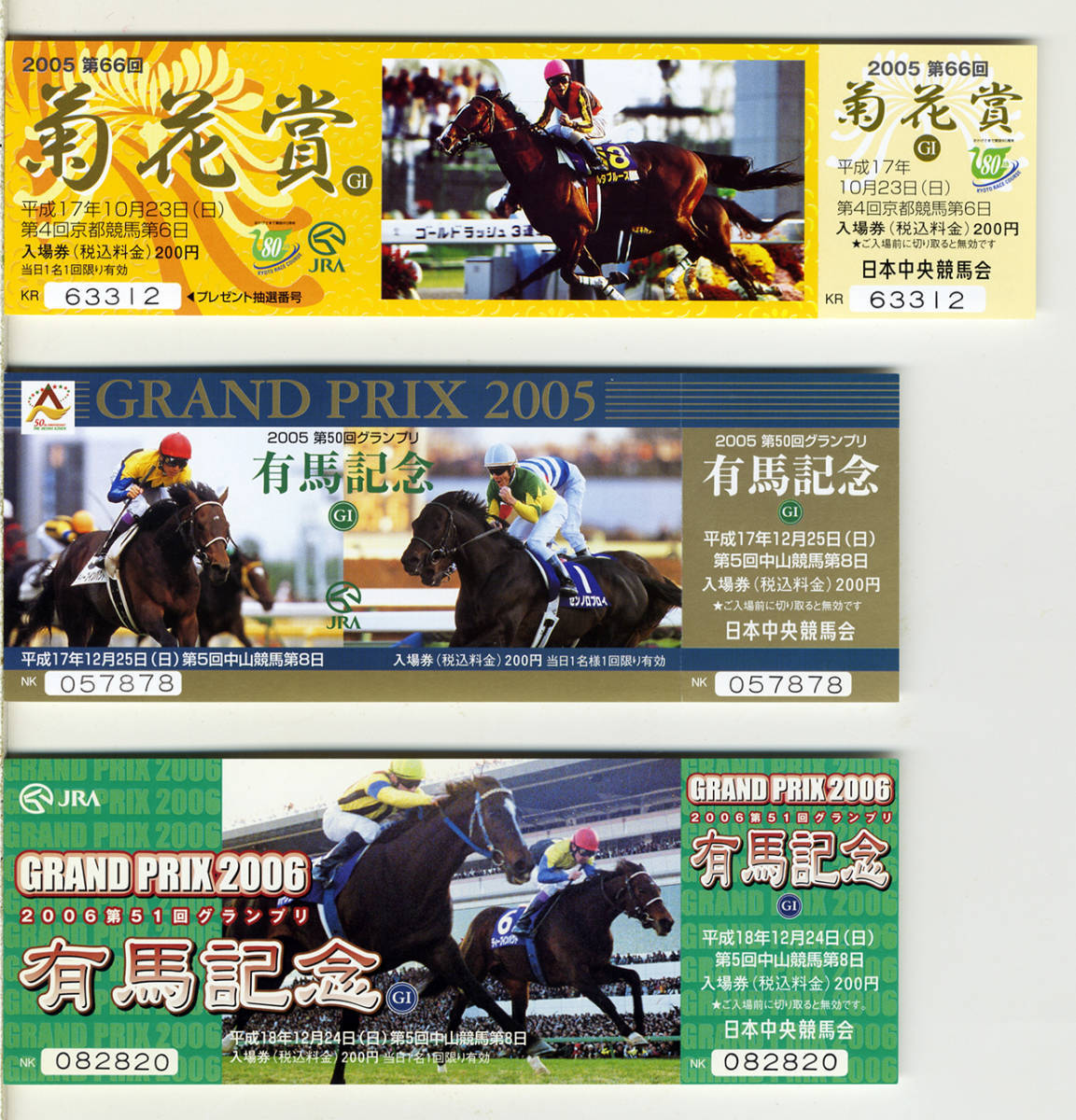 2025年最新】Yahoo!オークション -有馬記念 記念入場券の中古品