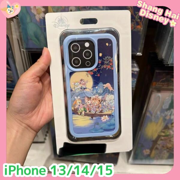 【iPhone 13/14/15】ダッフィーフレンズ 中秋 iPhoneケース 上海ディズニー