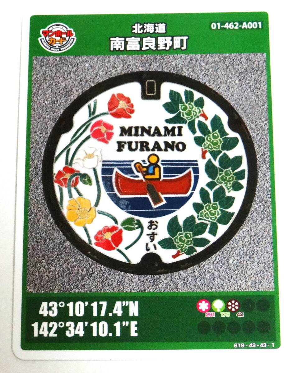 Yahoo!オークション -「マンホールカード 北海道」(その他 Yahoo!オークション -「マンホールカード 北海道」(その他