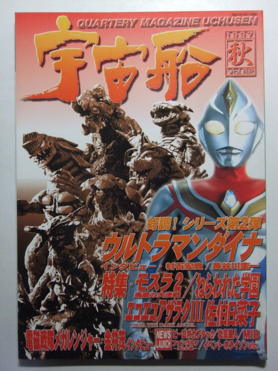 Yahoo!オークション -「ウルトラマンダイナ」(本、雑誌) の落札 Yahoo!オークション -「ウルトラマンダイナ」(本、雑誌) の落札