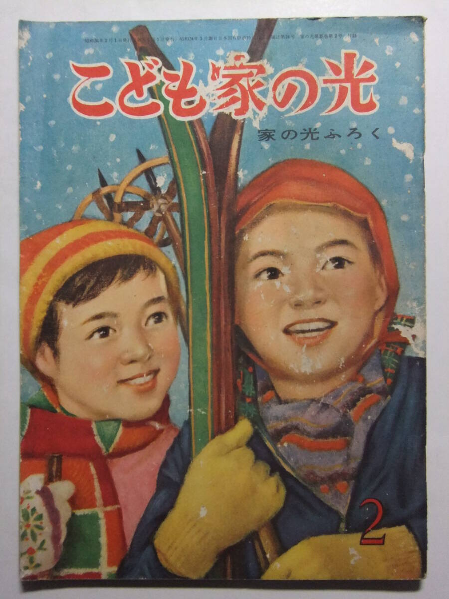 2025年最新】Yahoo!オークション -こども家の光の中古品・新品