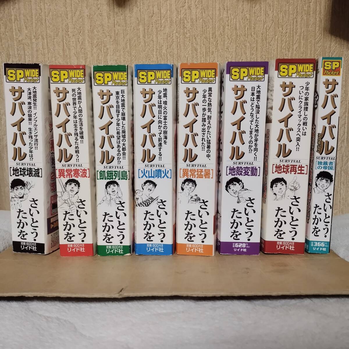 Yahoo!オークション -「サバイバル さいとう 全巻」(全巻セット