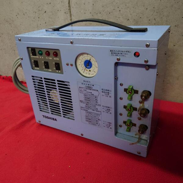 送料込み 東芝 フルオロカーボン回収装置 フロン回収 FR-PM182 動作中古品