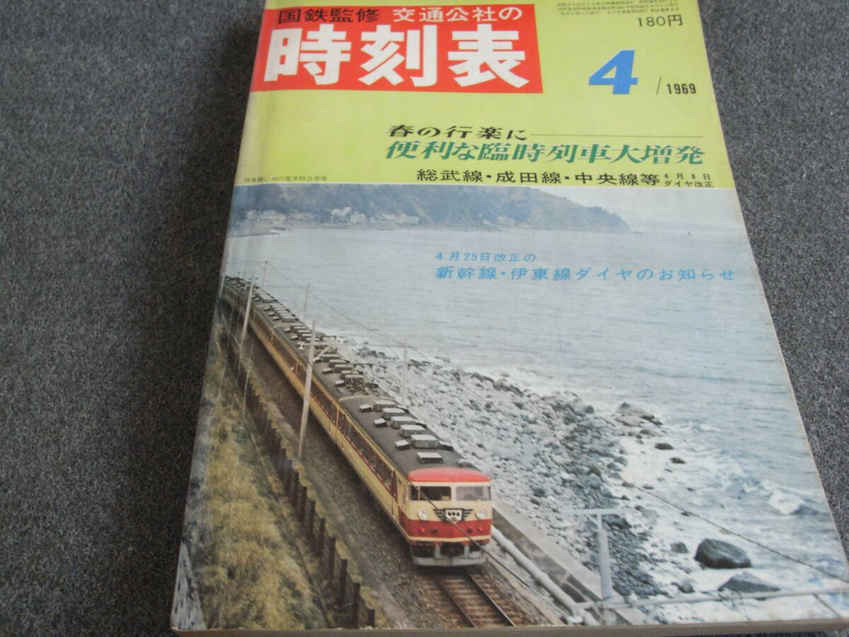 2025年最新】Yahoo!オークション -時刻表 1969年の中古品・新品 2025年最新】Yahoo!オークション -時刻表 1969年の中古品・新品