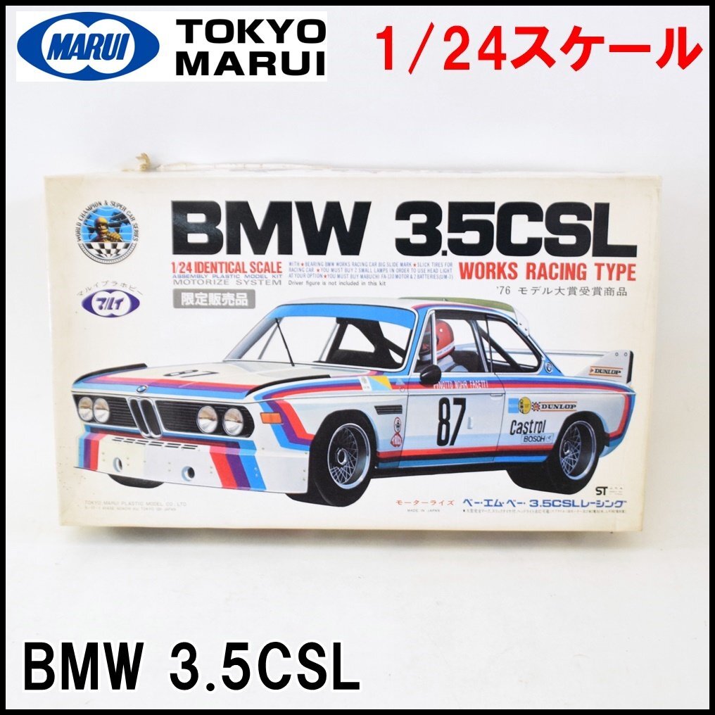 Yahoo!オークション -「マルイ bmw3.5csl」(GT) (レーシングカー