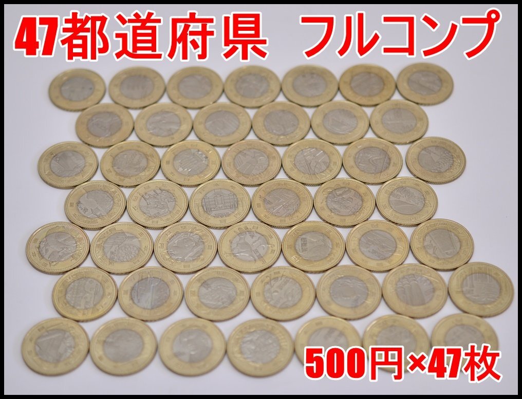 Yahoo!オークション -「47都道府県 500円」の落札相場・落札価格 Yahoo!オークション -「47都道府県 500円」の落札相場・落札価格