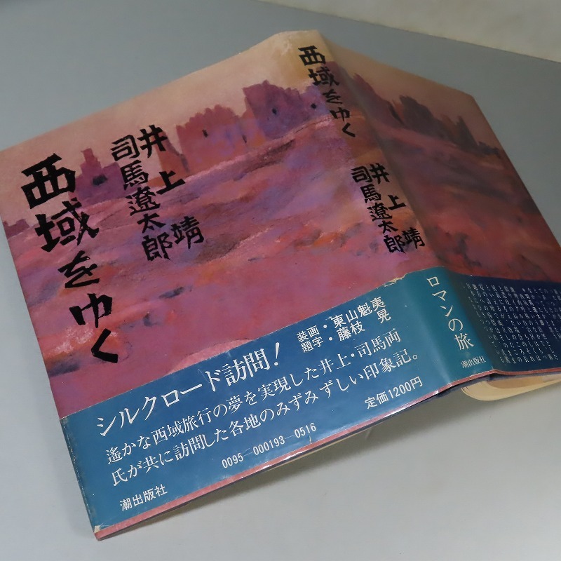 2025年最新】Yahoo!オークション -司馬遼太郎 初版の中古品