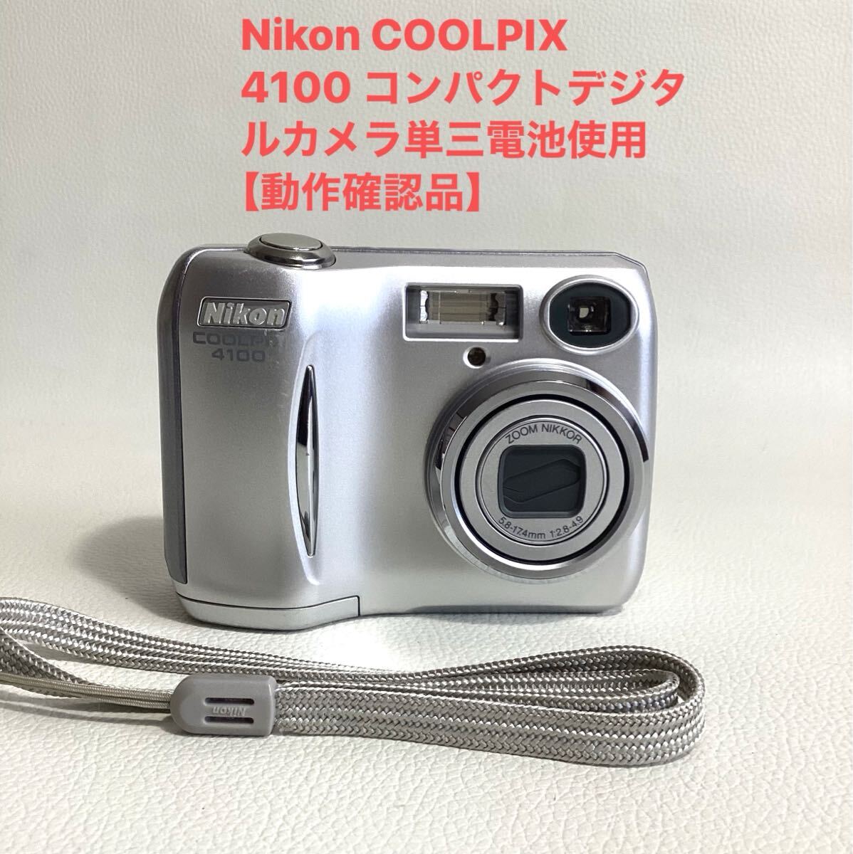 Yahoo!オークション -「coolpix-4100」の落札相場・落札価格 Yahoo!オークション -「coolpix-4100」の落札相場・落札価格
