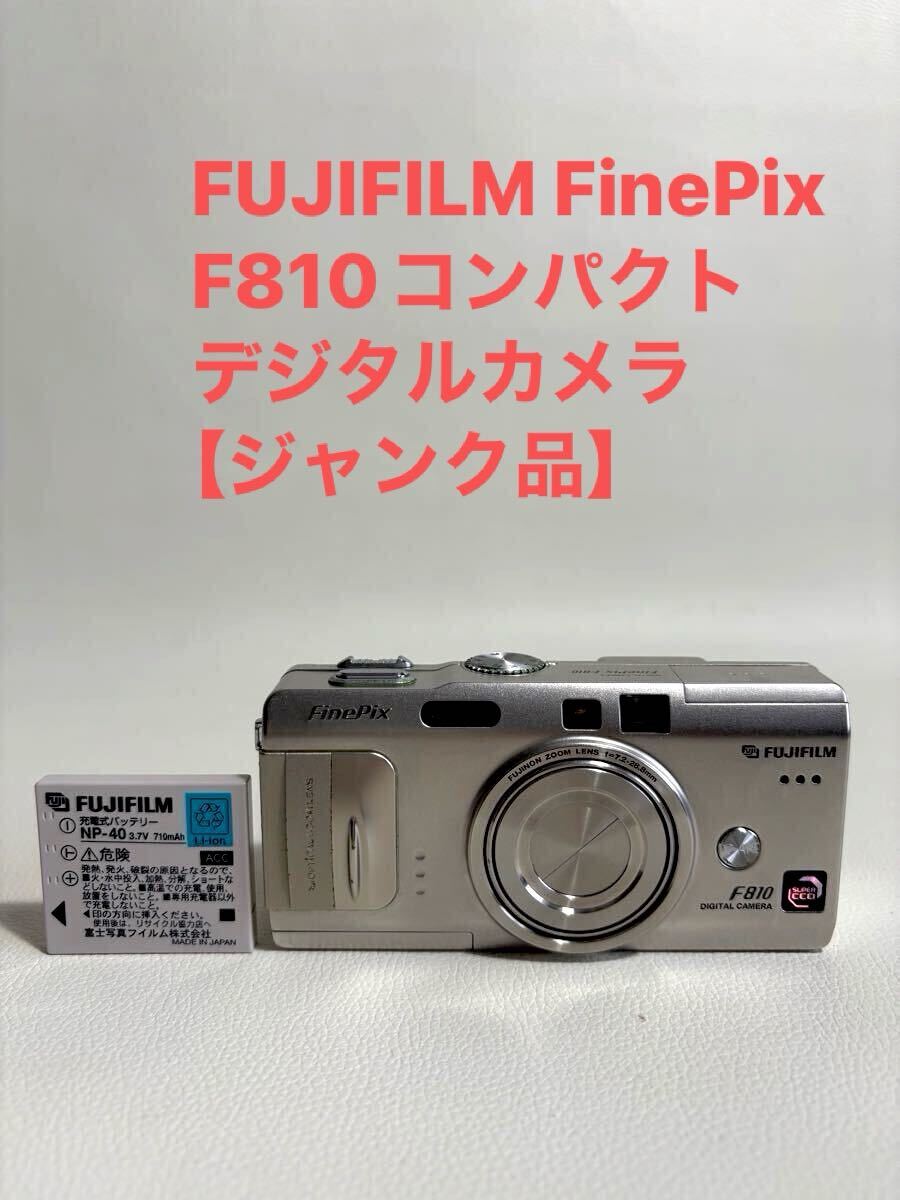 Yahoo!オークション -「finepix f810」の落札相場・落札価格 Yahoo!オークション -「finepix f810」の落札相場・落札価格