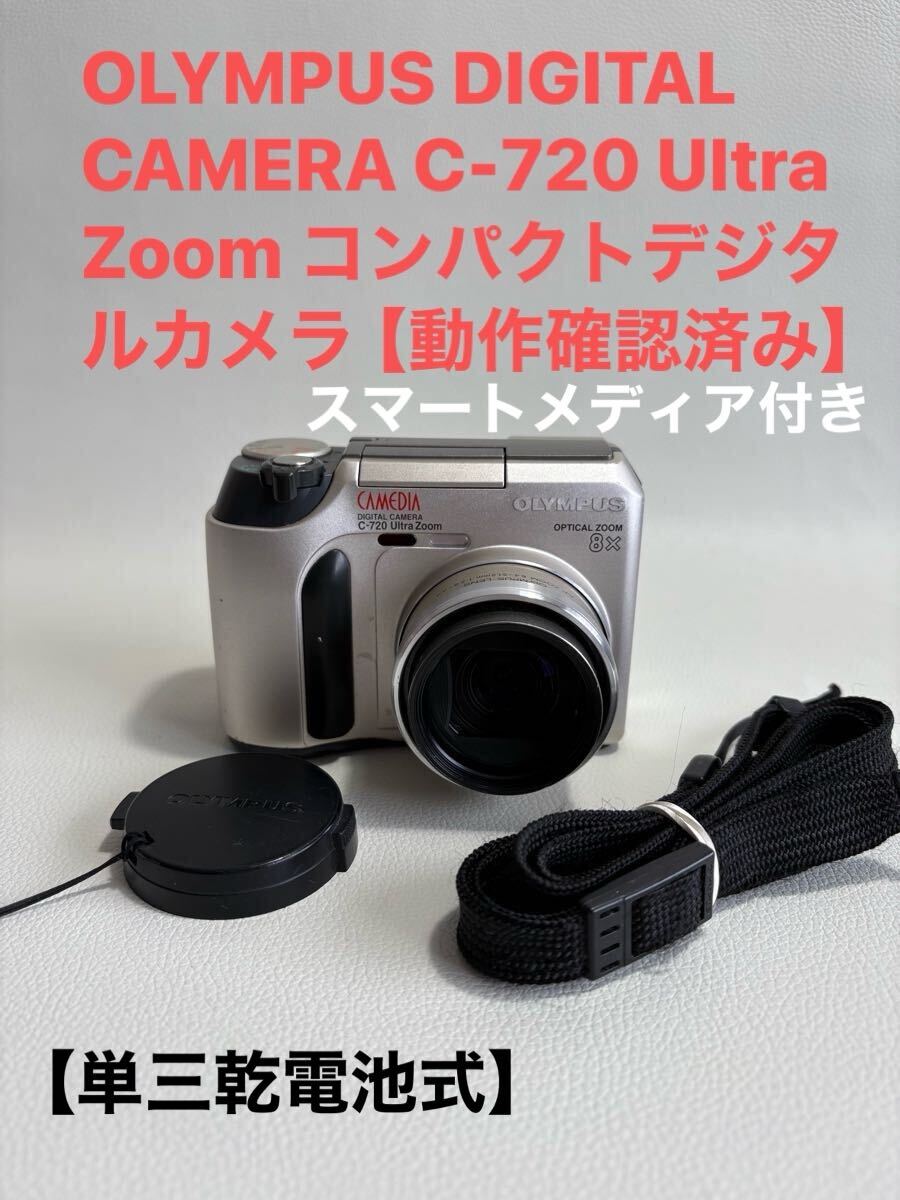 2025年最新】Yahoo!オークション -olympus camedia cの中古品 2025年最新】Yahoo!オークション -olympus camedia cの中古品