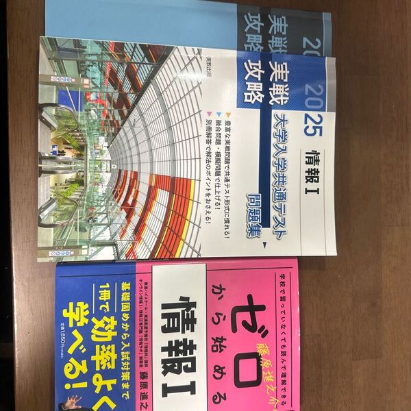 共通テスト情報 参考書+問題集セット 共通テスト対策