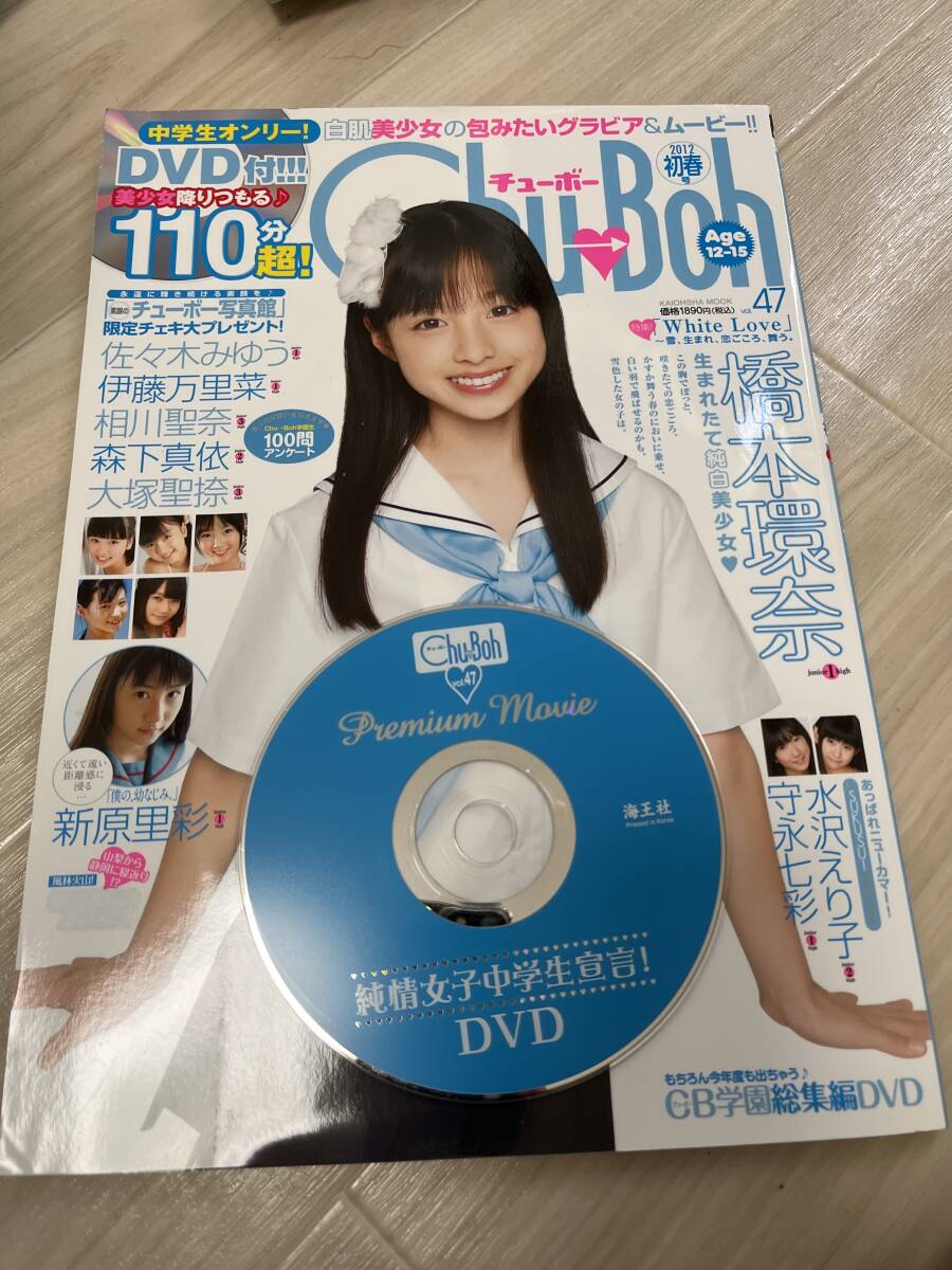 Yahoo!オークション -「chu-boh チューボー」(アイドル) (DVD)の Yahoo!オークション -「chu-boh チューボー」(アイドル) (DVD)の