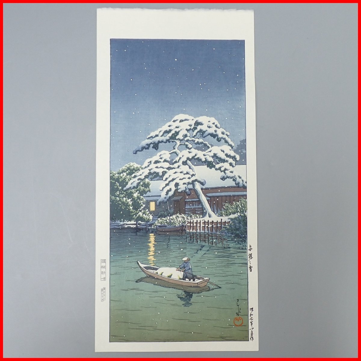 川瀬巴水 「暮るる雪 江戸川」 昭和7年 木版画 状態(優良) 本物保証 後摺 Yahoo!オークション -「雪 7」(版画) (美術品)の落札相場・落札価格