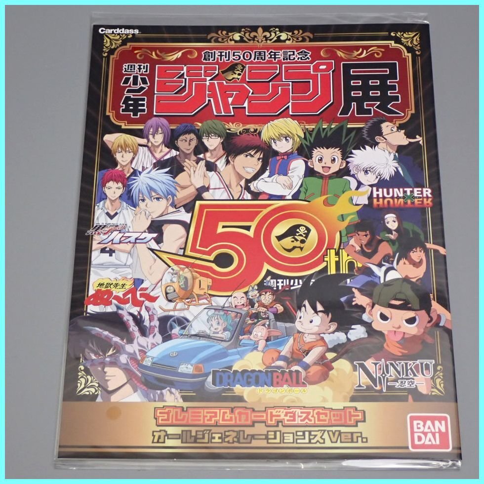 Yahoo!オークション -「週刊少年ジャンプ50周年記念 プレミアム Yahoo!オークション -「週刊少年ジャンプ50周年記念 プレミアム