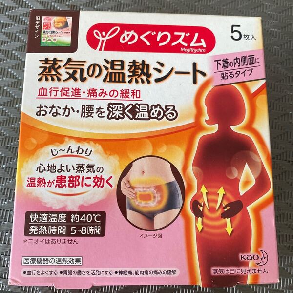 めぐりズム 蒸気の温熱シート 5枚入り