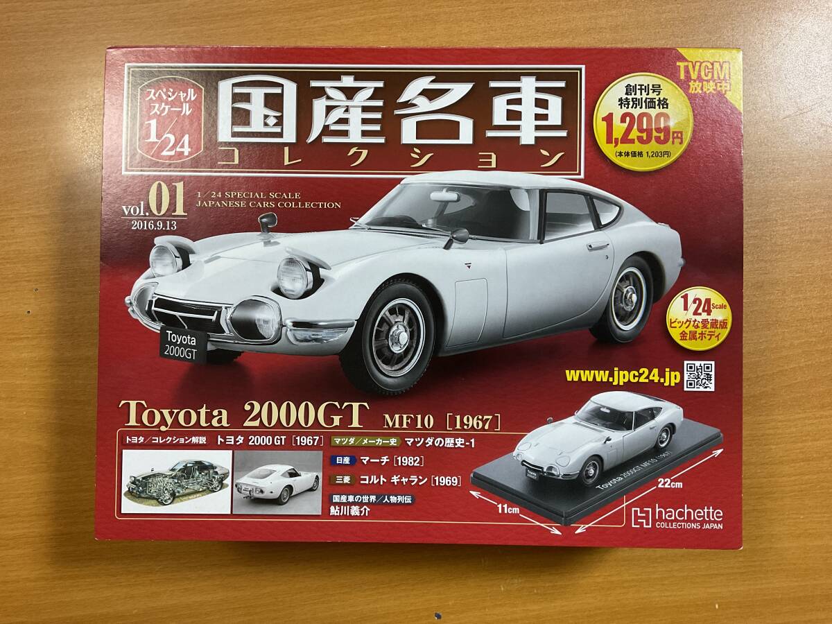 2025年最新】Yahoo!オークション -アシェット トヨタ2000gtの 2025年最新】Yahoo!オークション -アシェット トヨタ2000gtの