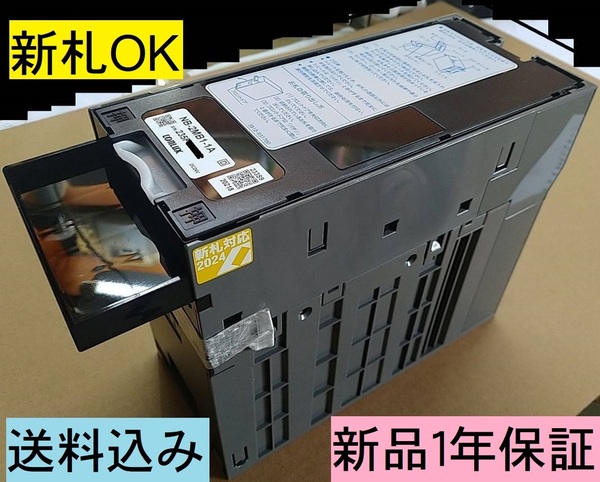 ★新札対応 紙幣ユニット ビルバリ 新品1年保証 送料込み NB-2MB1-1A
