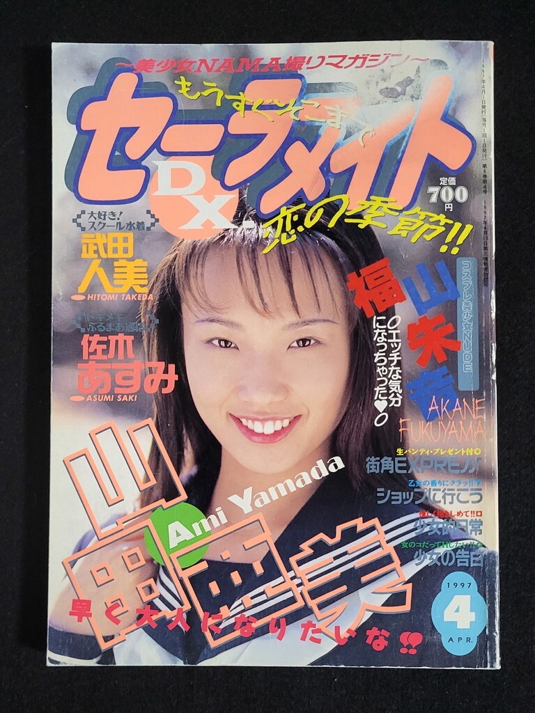 Yahoo!オークション -「セーラーメイト」(雑誌) (本)の落札相場 Yahoo!オークション -「セーラーメイト」(雑誌) (本)の落札相場