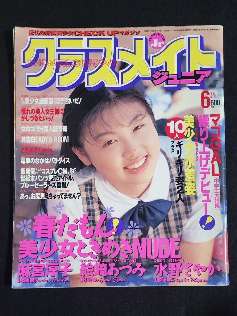 Yahoo!オークション -「クラスメイトジュニア1994」の落札相場 Yahoo!オークション -「クラスメイトジュニア1994」の落札相場
