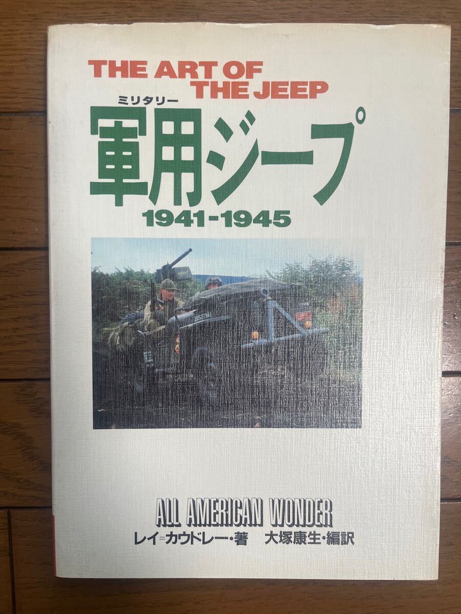 Yahoo!オークション -「大塚康生 jeep jeep jeep」(本、雑誌) の Yahoo!オークション -「大塚康生 jeep jeep jeep」(本、雑誌) の