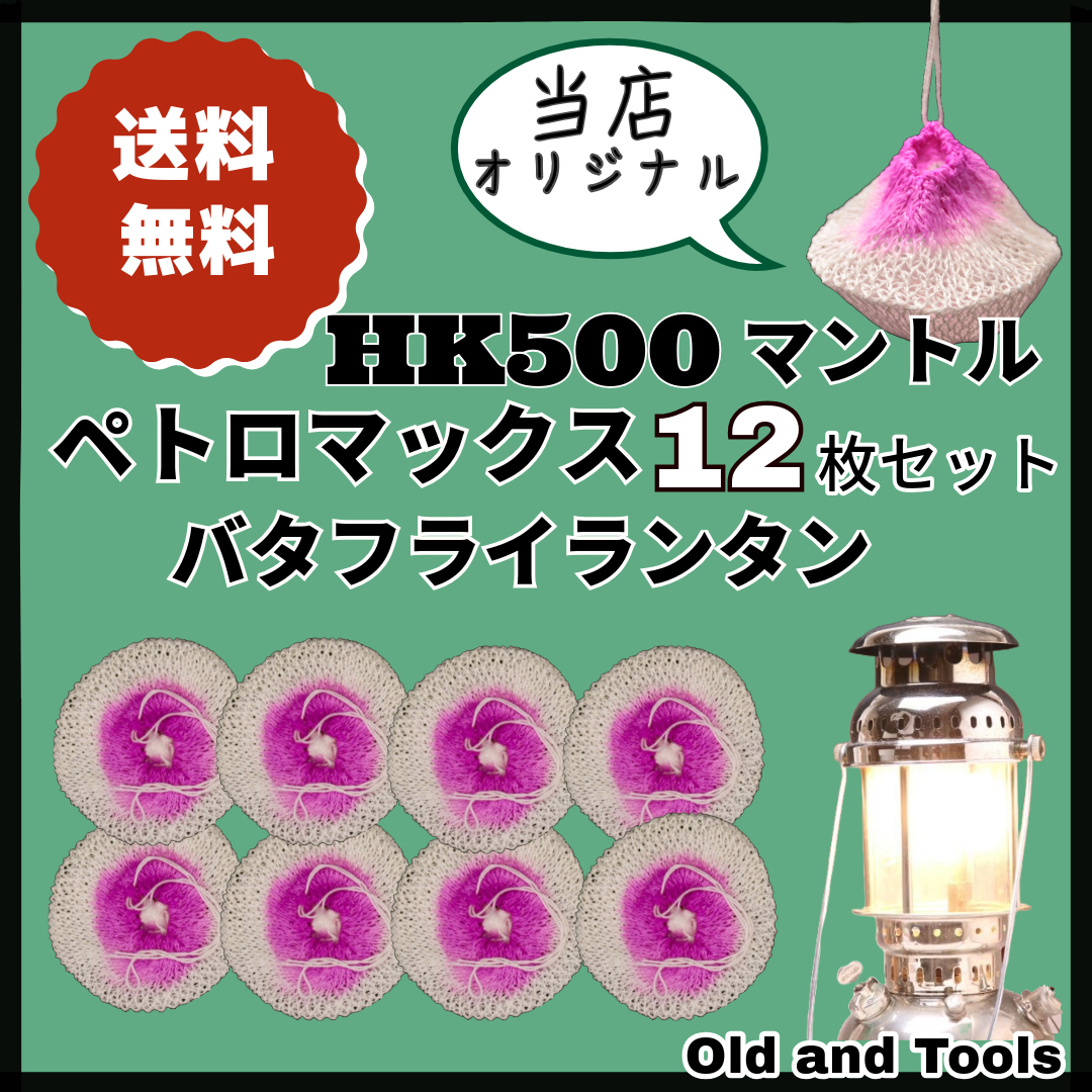 2025年最新】Yahoo!オークション -ペトロマックス hk500の中古品 2025年最新】Yahoo!オークション -ペトロマックス hk500の中古品