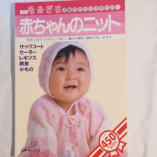 赤ちゃんのニット★お誕生から2才までの・・・サックスコート・セーター・レギンス・胴着・小もの