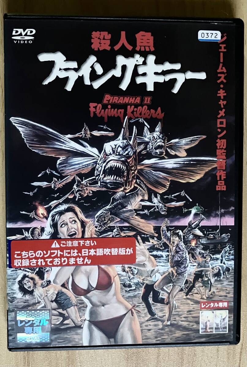 殺人魚フライングキラー [DVD] w17b8b5の通販 by ドリエム