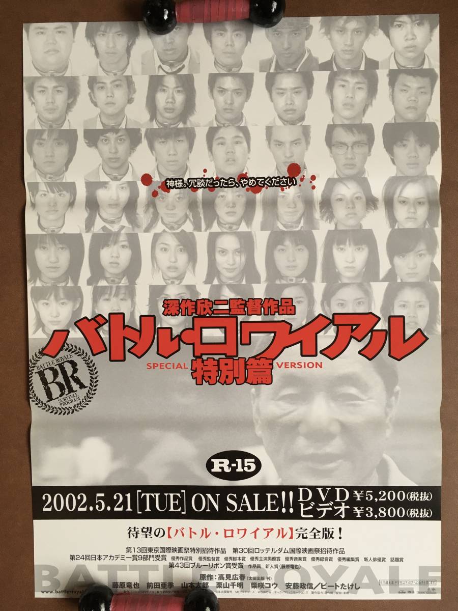 2025年最新】Yahoo!オークション -バトルロワイアル ポスター(映画)の中古品・新品・未使用品一覧 2025年最新】Yahoo!オークション -バトルロワイアル ポスター(映画)の中古品・新品・未使用品一覧