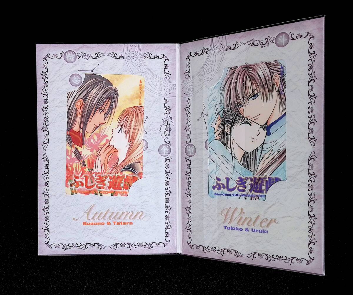 Yahoo!オークション -「遊戯 カード」(ふしぎ遊戯) (は行)の落札 Yahoo!オークション -「遊戯 カード」(ふしぎ遊戯) (は行)の落札