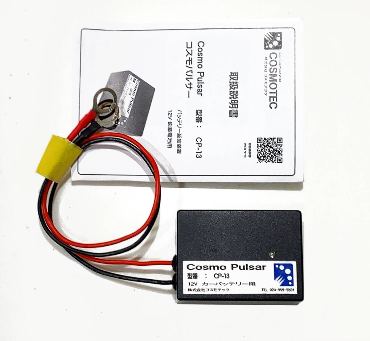 コスモテック遊星ギアダウンユニット 予備モーター付き 新品未使用品 コスモテック遊星ギアダウンユニット 予備モーター付き 新品未