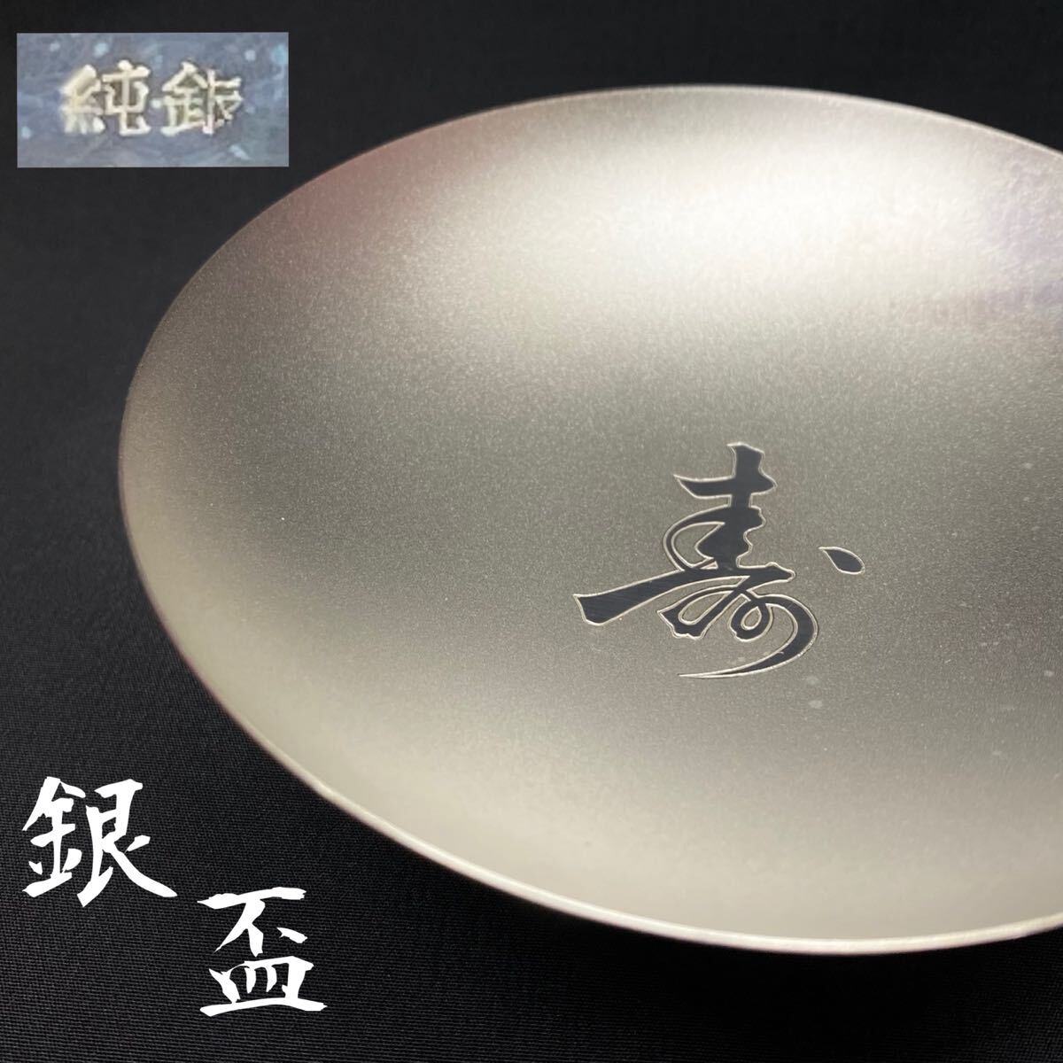 Yahoo!オークション -「銀杯 寿」(銀製) (金属工芸)の落札相場 Yahoo!オークション -「銀杯 寿」(銀製) (金属工芸)の落札相場