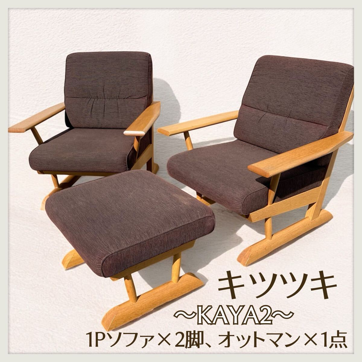 Yahoo!オークション -「kaya」(家具、インテリア) の落札相場 Yahoo!オークション -「kaya」(家具、インテリア) の落札相場