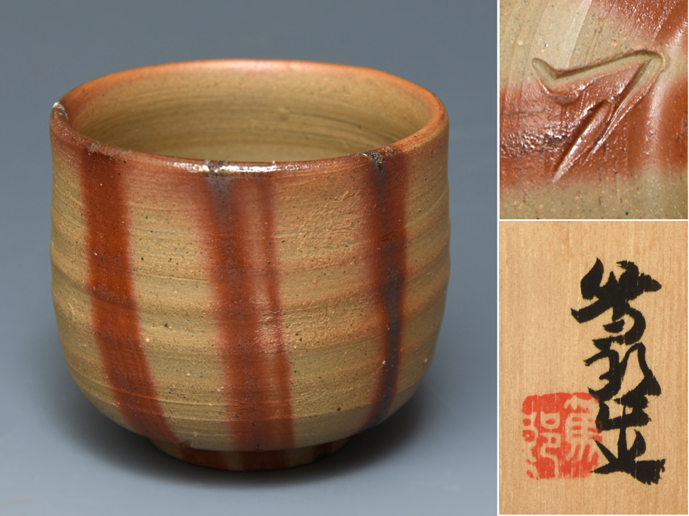 2025年最新】Yahoo!オークション -矢部篤郎(陶芸)の中古品・新品 2025年最新】Yahoo!オークション -矢部篤郎(陶芸)の中古品・新品