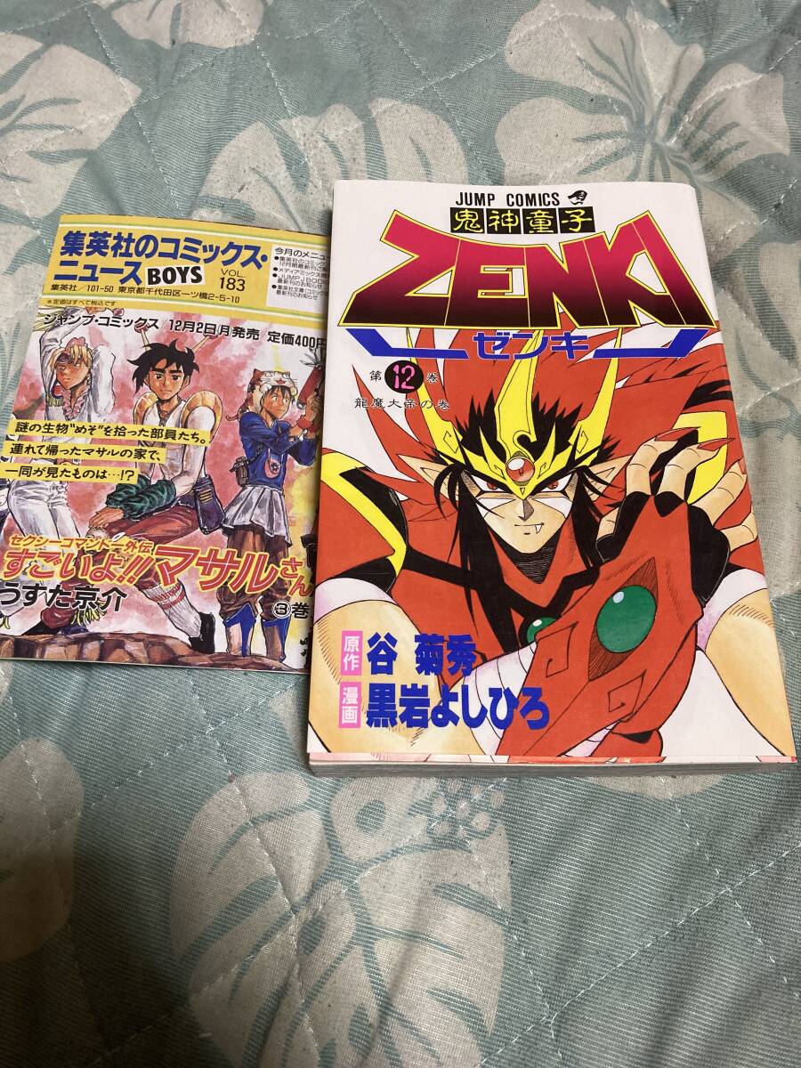 2025年最新】Yahoo!オークション -鬼神童子zenki(漫画、コミック 2025年最新】Yahoo!オークション -鬼神童子zenki(漫画、コミック