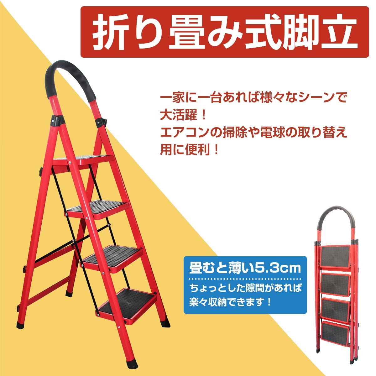 【送料無料】折りたたみ 4段 レッド/赤 ハシゴ はしご 梯子 脚立 足場 96cm アルミラダー 踏み台 4段ステップ 屋内用 ラバー ゴム 【送料無料】折りたたみ 4段 レッド/赤 ハシゴ はしご 梯子 脚立 足場 96cm アルミラダー 踏み台 4段ステップ 屋内用 ラバー ゴム