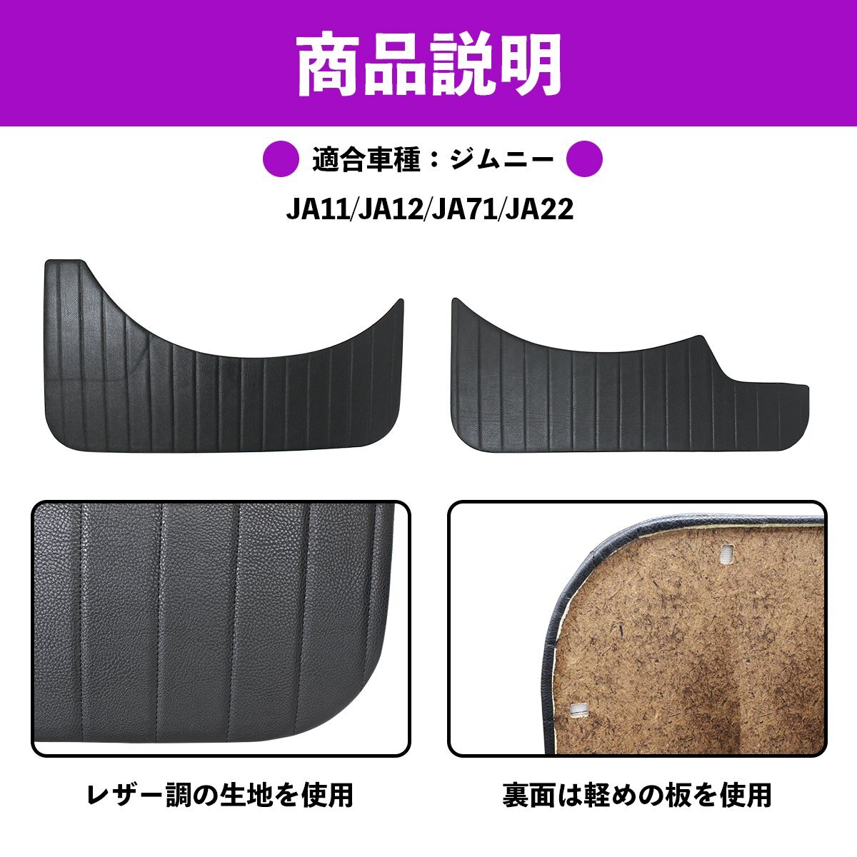 【送料無料】ジムニー JA系 JA11/JA12/JA71/JA22/SJ30 リア サイドインナーパネル ブラック 黒 レザー調 内張り パネル サイドパネル リヤ 【送料無料】ジムニー JA系 JA11/JA12/JA71/JA22/SJ30 リア サイドインナーパネル ブラック 黒 レザー調 内張り パネル サイドパネル リヤ