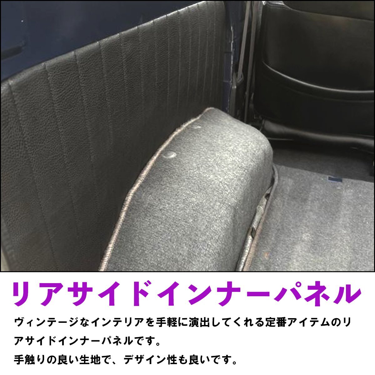 【送料無料】ジムニー JA系 JA11/JA12/JA71/JA22/SJ30 リア サイドインナーパネル ブラック 黒 レザー調 内張り パネル サイドパネル リヤ 【送料無料】ジムニー JA系 JA11/JA12/JA71/JA22/SJ30 リア サイドインナーパネル ブラック 黒 レザー調 内張り パネル サイドパネル リヤ