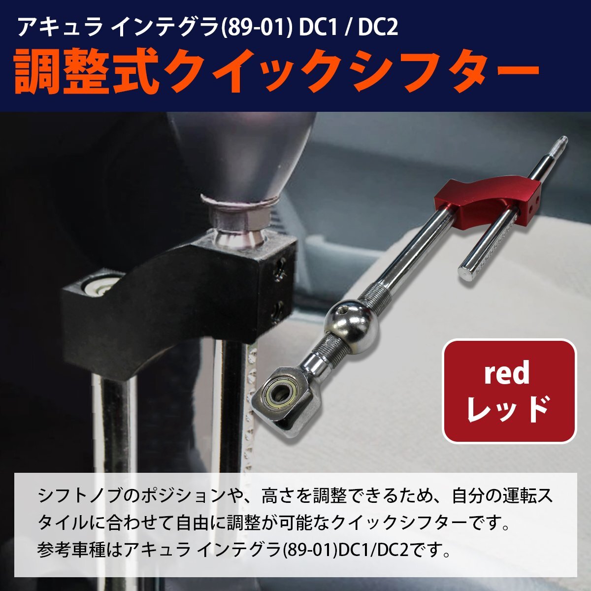 【送料無料】赤/レッド 調整式 ホンダ シビック EK9 EK4 ショート シフター クイック シフト シフター ドリフト 【送料無料】赤/レッド 調整式 ホンダ シビック EK9 EK4 ショート シフター クイック シフト シフター ドリフト