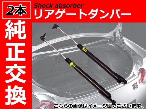 新品 純正交換 リアゲートダンパー トランクダンパー 左右 『2本』 マツダ CX-5 KE#系 『2011-』 KD7763620 KD7762620