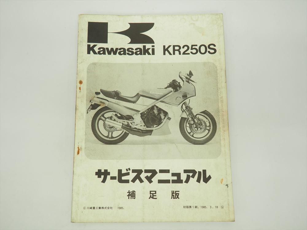 (中古) KR250 サービスマニュアル 2025年最新】Yahoo!オークション -kr250 サービスマニュアルの