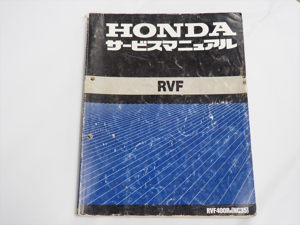 Webike | HONDA ホンダ サービスマニュアル RVF400(60MR850